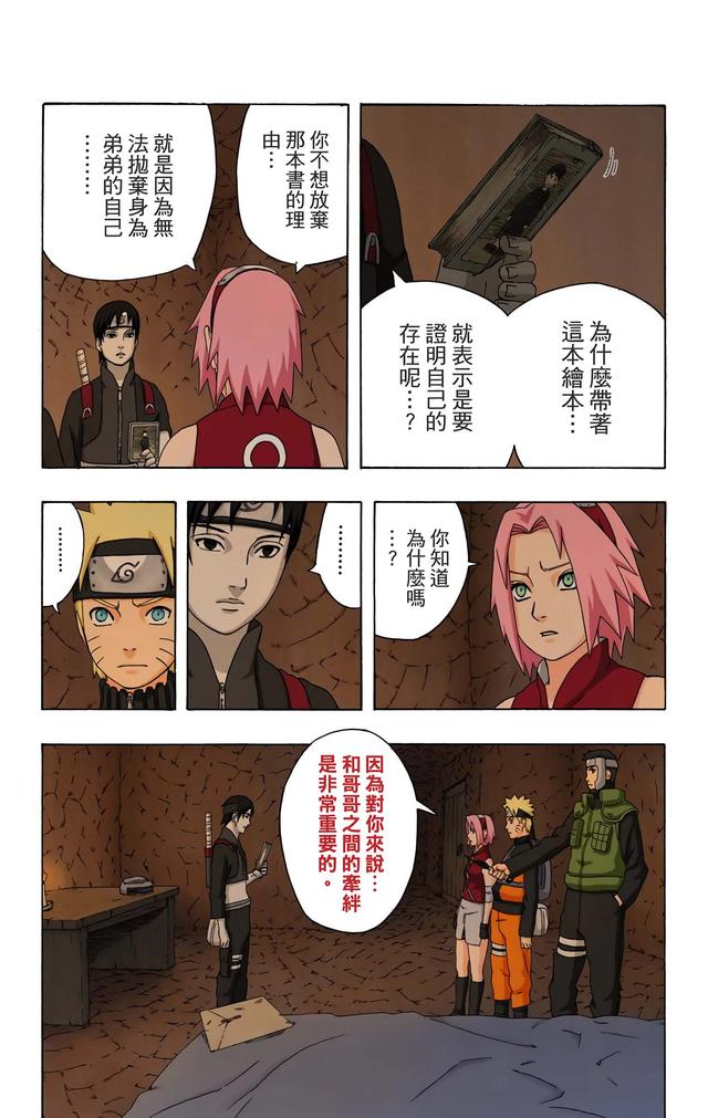 火影忍者 全彩版 第三十四卷