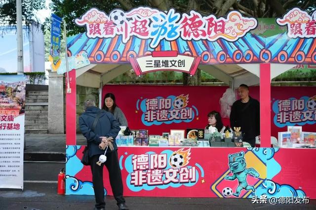 跟着川超游德阳丨德阳主场迎战甘孜，非遗热浪点燃秋日激情！