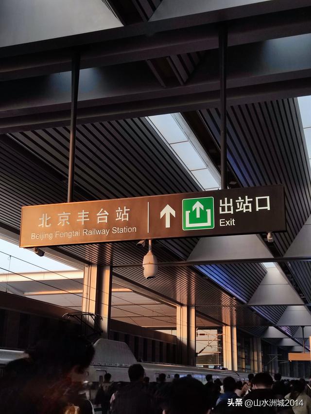 北京丰台火车站始发的普速列车