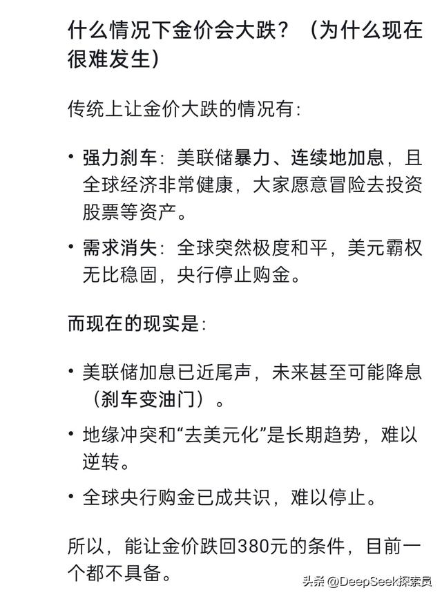 未来黄金会跌至380元吗？DeepSeek给出的回答让人意外！
