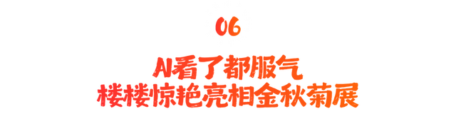 看完心跳加速，一键重温2025楼楼的名场面