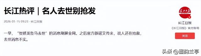 官媒锐评贺娇龙去世风波，句句一针见血	，杨振宁	、成龙都是受害者