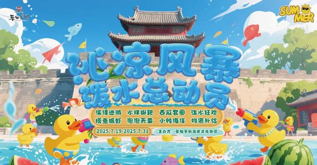 “逛、吃、玩、购”一站式清凉体验！随州夏日消费季来了