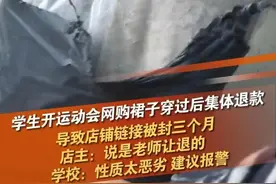 网购60件裙子用完就退后续！校方承诺赔偿回收！商家收到4千退款图片