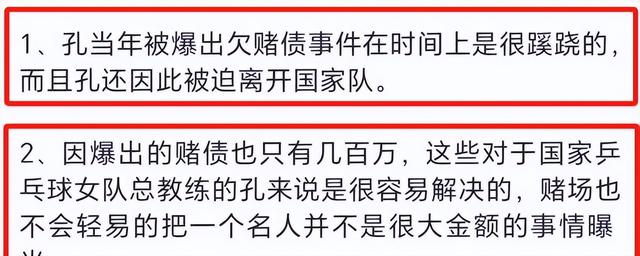 细思极恐？国乒陈年旧事：孔令辉赌场被设局，樊振东房间如何进人