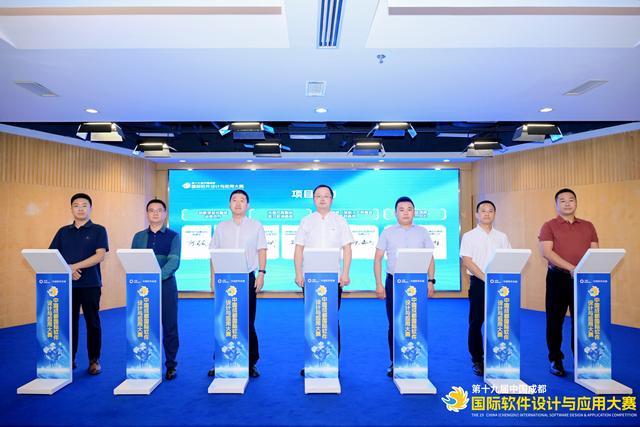 需求牵引，创新驱动！——第十九届中国成都国际软件设计与应用大赛正式启动
