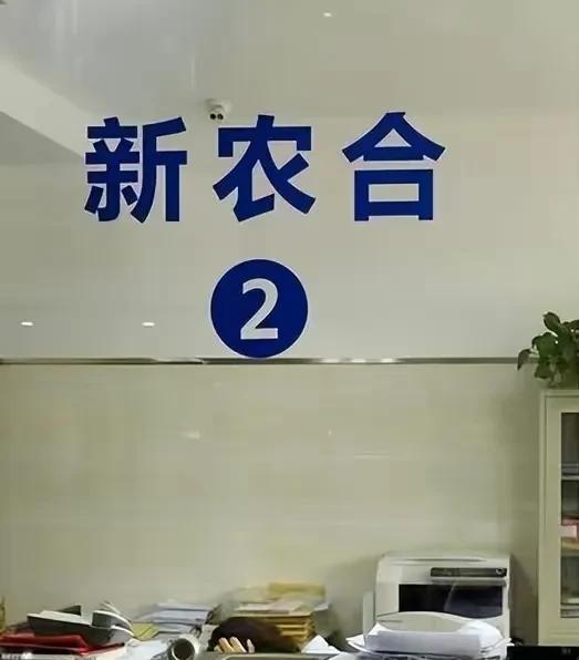 60岁以上农民免缴新农合？真相来了，这几类人确实可以！