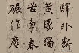 王羲之行书集字｜“春天”古诗词几首图片