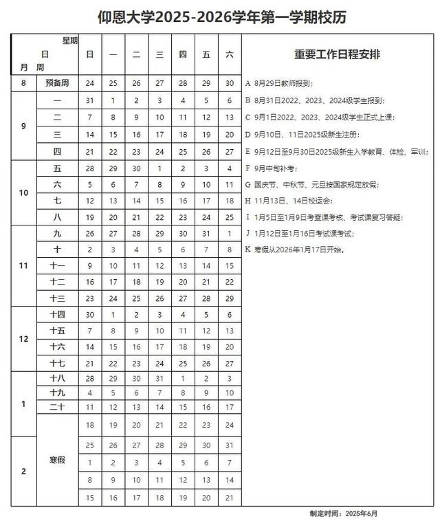 福建泉州开学时间定了