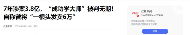 判了，无期！敛财3.8亿，伪装了7年的励志网红，终究还是露了馅