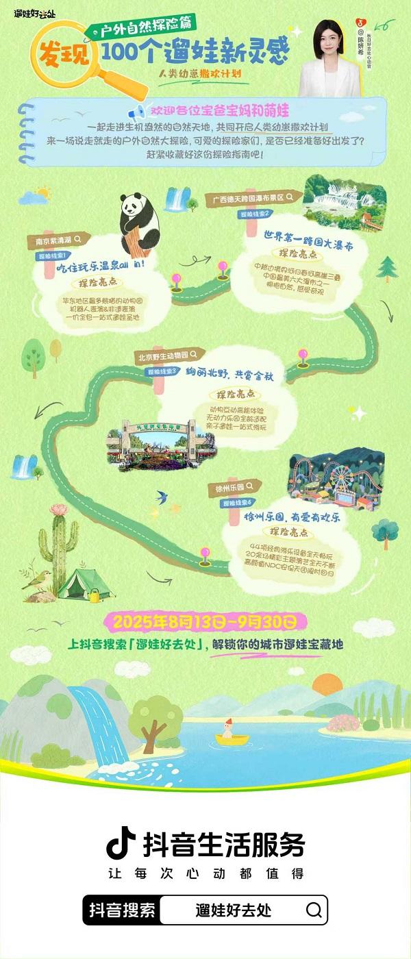「遛娃好去处」活动带你解锁热门新场景，发现遛娃新灵感！