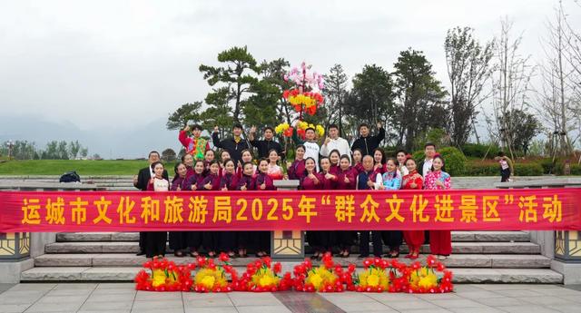 运城邀您打卡！“群众文化进景区”活动！好玩又有料