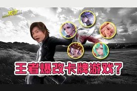 王者爆改卡牌游戏？一人操作五个英雄！这次真的实现一带四了！图片