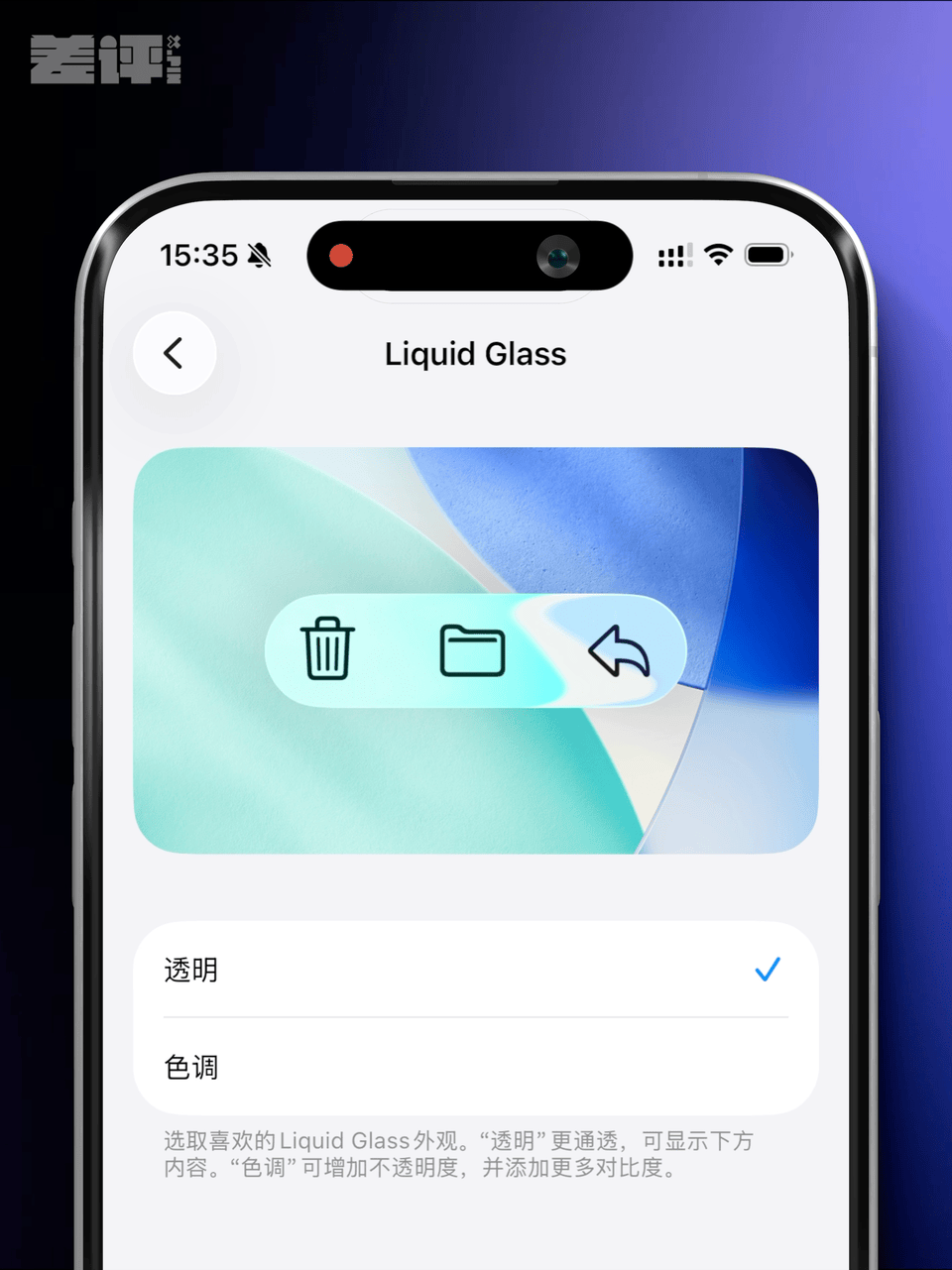 iOS这次更新，苹果终于把液态玻璃开关交给了用户