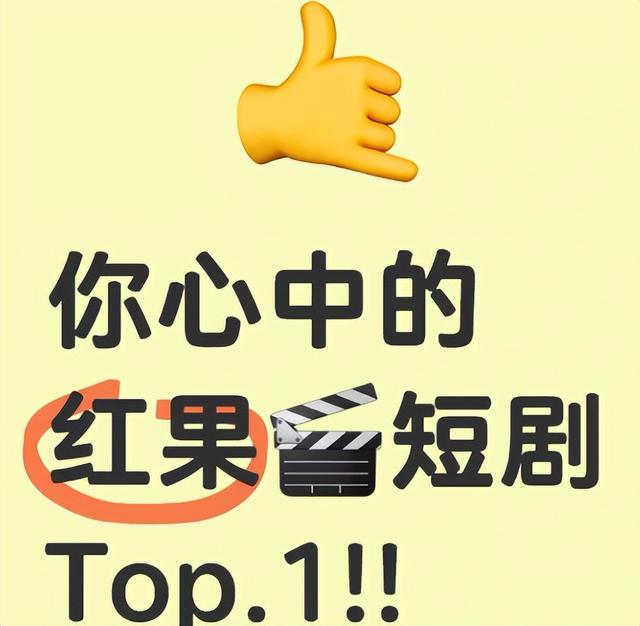 免费模式杀疯了！红果短剧逆袭成老大，带货能成下一张王牌？