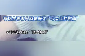 闹大了！女记者“暗访”采耳店隐秘服务：躺式采耳，更多细节曝光图片