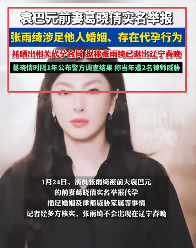 国家出手	，张雨绮恐彻底凉凉！私生活再添实锤，不止代孕这么简单