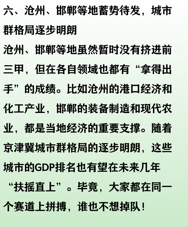 2025年京津冀GDP前10强城市排名，北京第1、天津第2、唐山第3