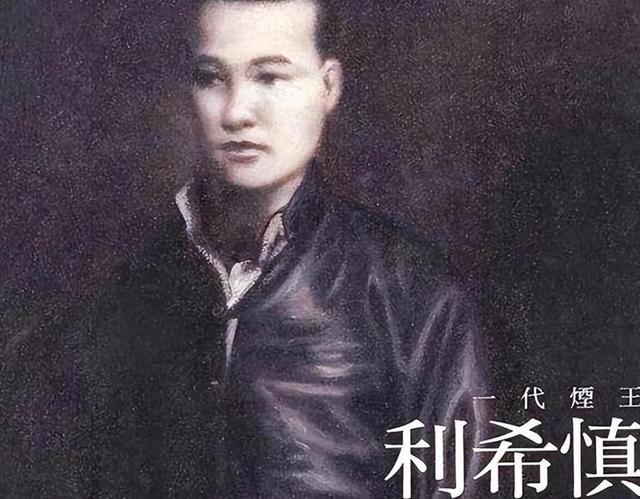 17岁只身赴港闯荡，49岁当街被抢打死，留给4妻15子半个铜锣湾