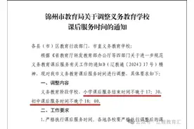 辽宁一市发布调整中小学课后服务时间通知图片