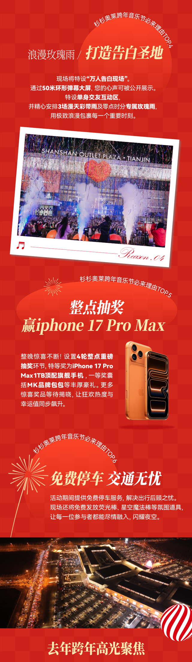 【钜惠西青】2025精品消费月（第28期）官宣！跨年去哪儿玩？杉杉奥莱音乐节邀你共度零点～