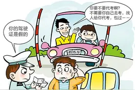 驾照“包过”是陷阱 警方：谨防各类驾考骗局图片