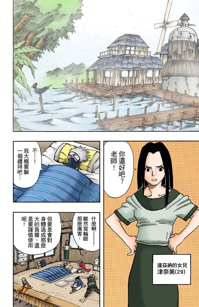 火影忍者 全彩版 第一卷（2）