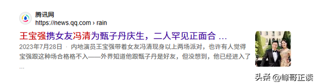 送走马蓉又迎来冯清，倒霉的王宝强，终究还是逃不过“女人坑”