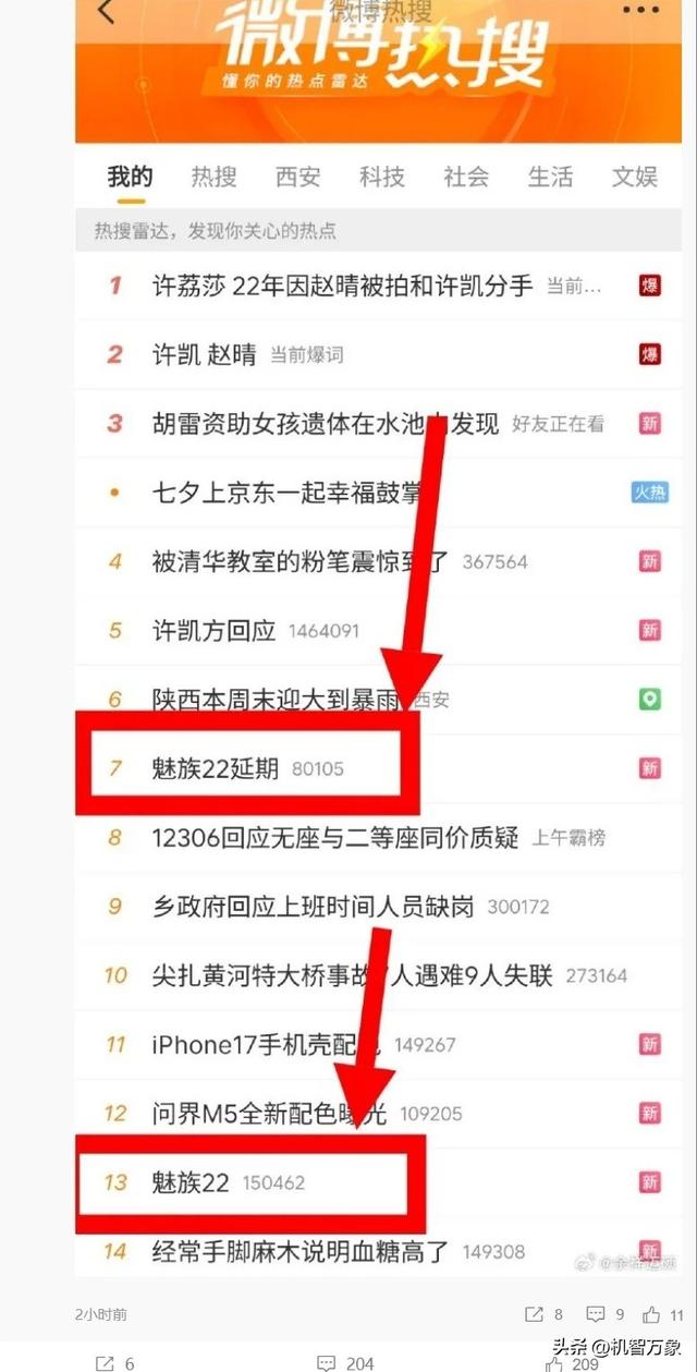 魅族22官宣延期登上热搜 万志强回应：很心痛，从不觉得黑红是好事