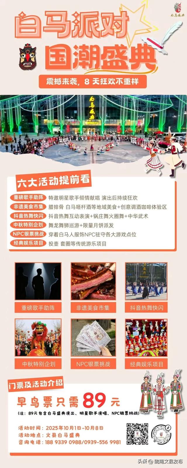 「白马派对·国潮盛典」10.1-10.8狂欢！白马盛典不见不散