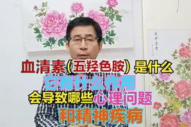 5羟色胺是什么？它有什么作用？导致哪些心理问题和精神疾病图片