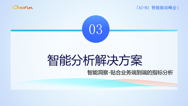 线上异常指标智能洞察