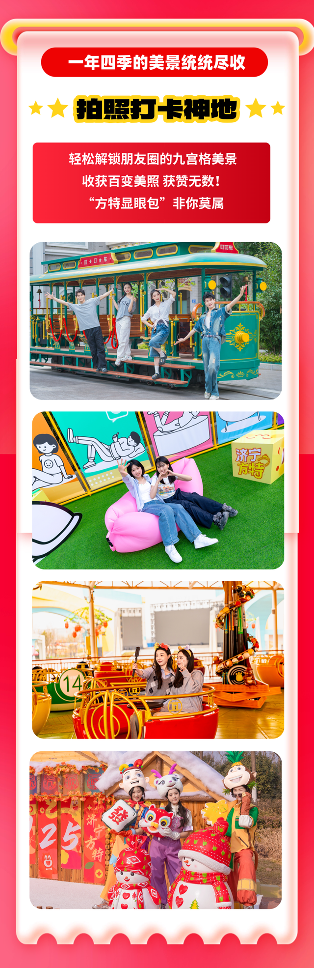 福利加码！济宁方特280门票+85元享金蛇年卡！