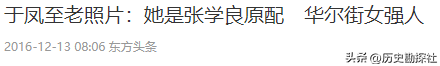 91岁于凤至美国豪宅留影，满头白发面容消瘦，苦等张学良50多年