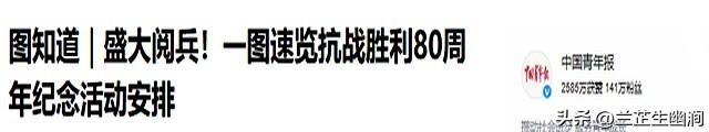 越南与中国杠上了？中国前脚定下9月3阅兵，越南后脚就定9月2