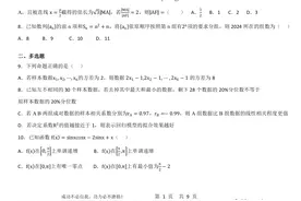 全国名校山东省实验中学2024届高三下一模数学试题详解图片