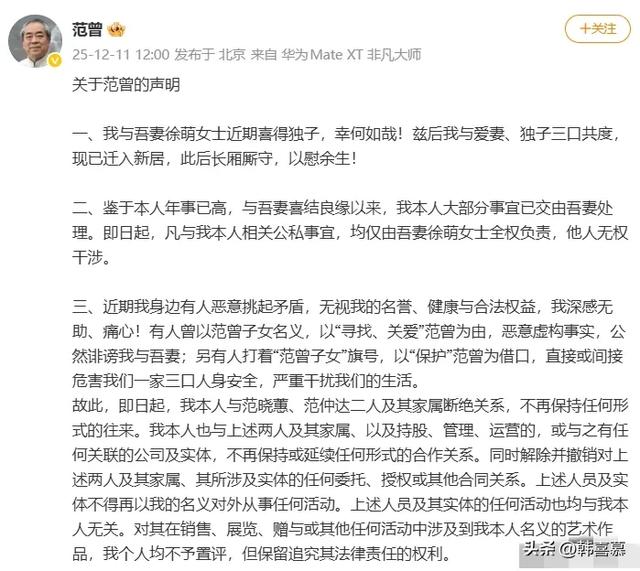 87岁范曾老来得子，宣布与子女断绝关系，亿万财产留给妻子管理