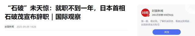 石破茂辞职第二天中国火速出手，中国动用反外国制裁法，毫不手软