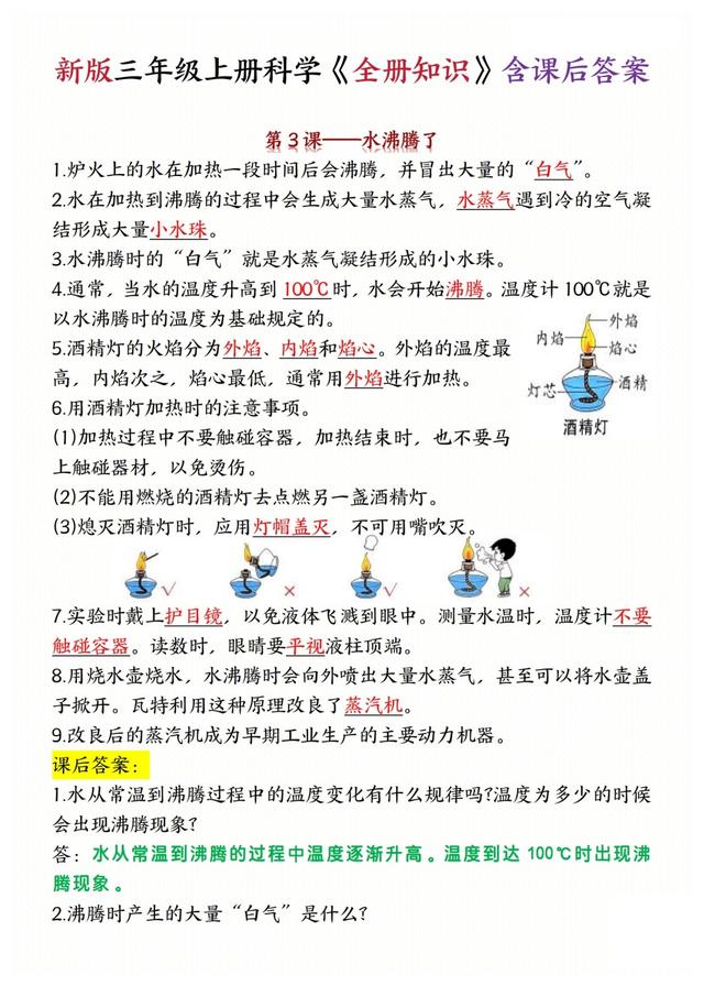 三上丨科学25新教科版总结知识点笔记三