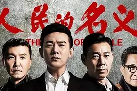 人民的名义图片
