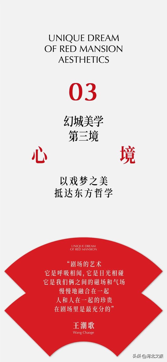 和王潮歌导演一起，走进只有红楼梦，走进当代东方之美