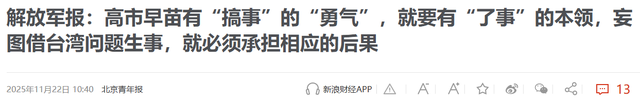 沉默14天高市再做表态：涉台立场不变但求网开一面，中方严肃回应