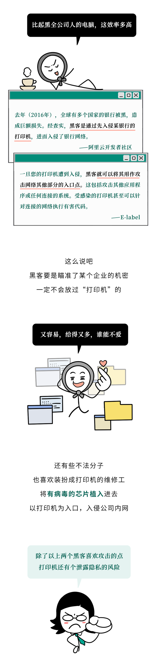 为什么黑客喜欢攻击打印机？