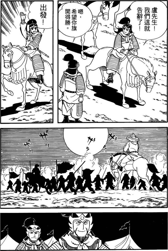 漫画 欣赏 - 三国志 02