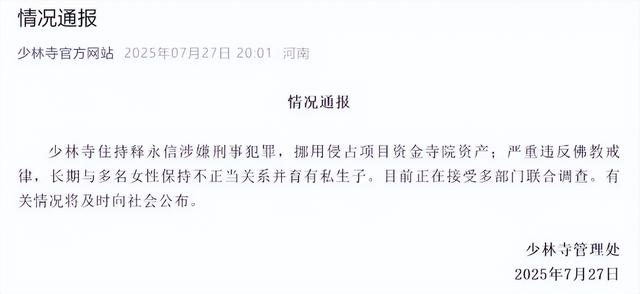 释永信风波再发酵，多位女星被牵连，他身上的3大谜团该解开了