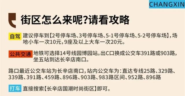 这周末长辛店国潮街区开展金秋狂欢｜舞、乐、剧、赛嗨不停～～