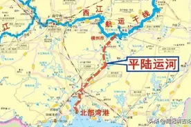 威观广西：平陆运河的通航，压力给到了贵港港？图片