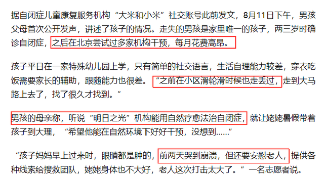 失踪自闭儿遗体已找到，救援队曝光死因，生前饱受痛苦，官方通报