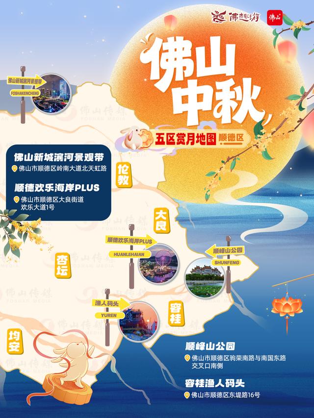 最新！2025佛山五区中秋赏月地图！最佳赏月时刻→ | 双节同庆趣游佛山