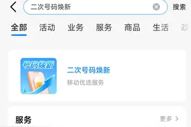 亲测:中国移动APP二次号码焕新，解绑无用的应用，简单几步搞定图片